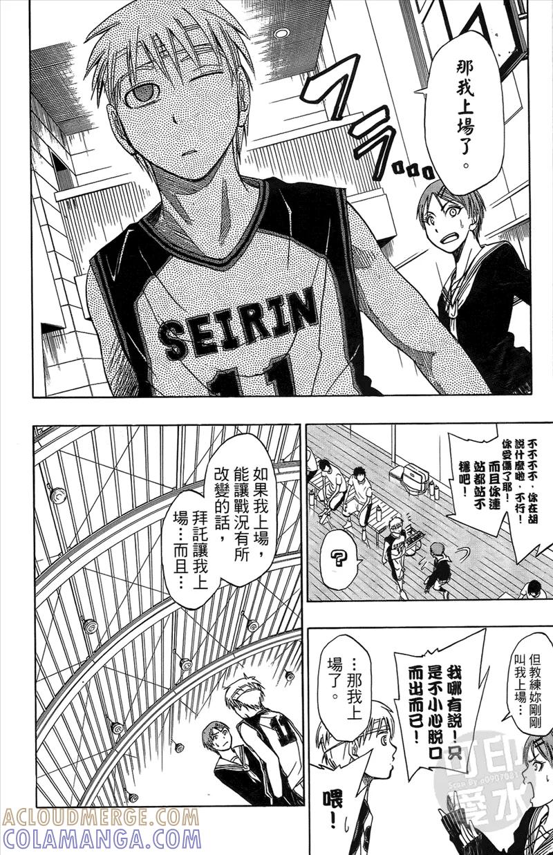 黑子的篮球 - 第2卷 - 第25张图