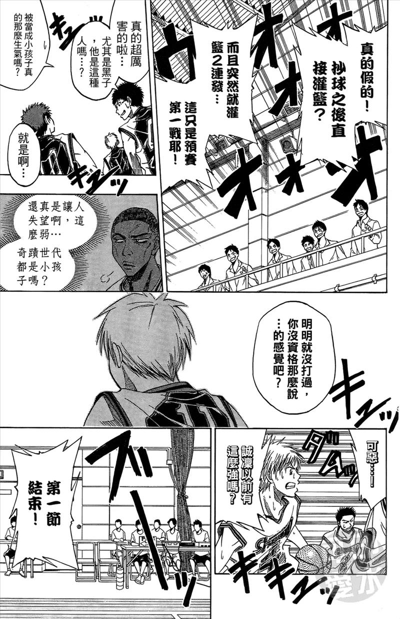 黑子的篮球 - 第2卷 - 第154张图
