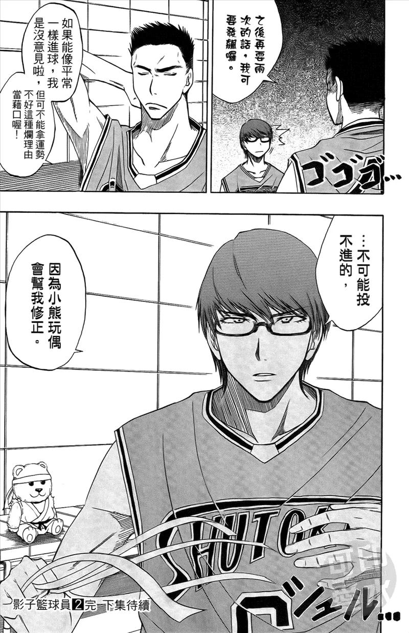 黑子的篮球 - 第2卷 - 第190张图