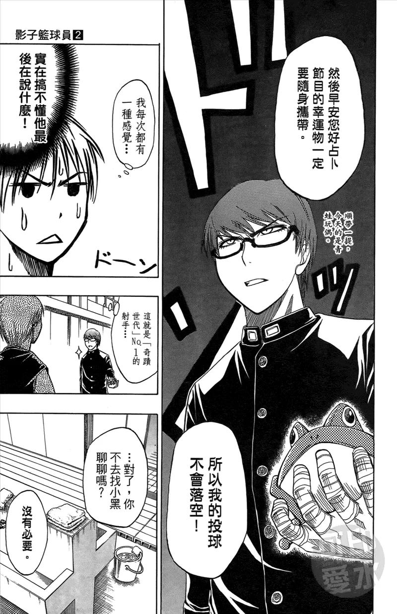 黑子的篮球 - 第2卷 - 第56张图