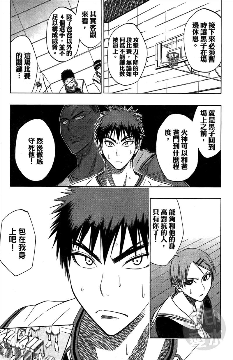 黑子的篮球 - 第2卷 - 第156张图