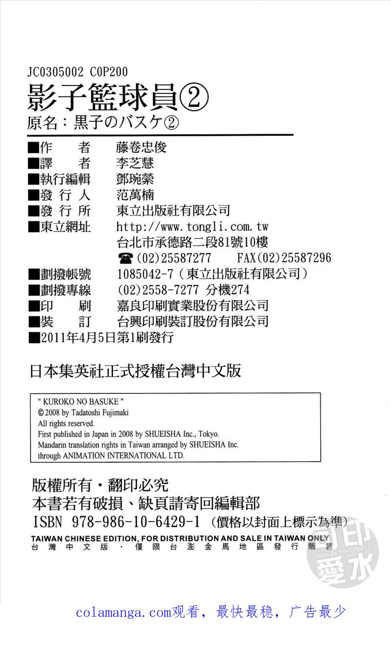 黑子的篮球 - 第2卷 - 第199张图