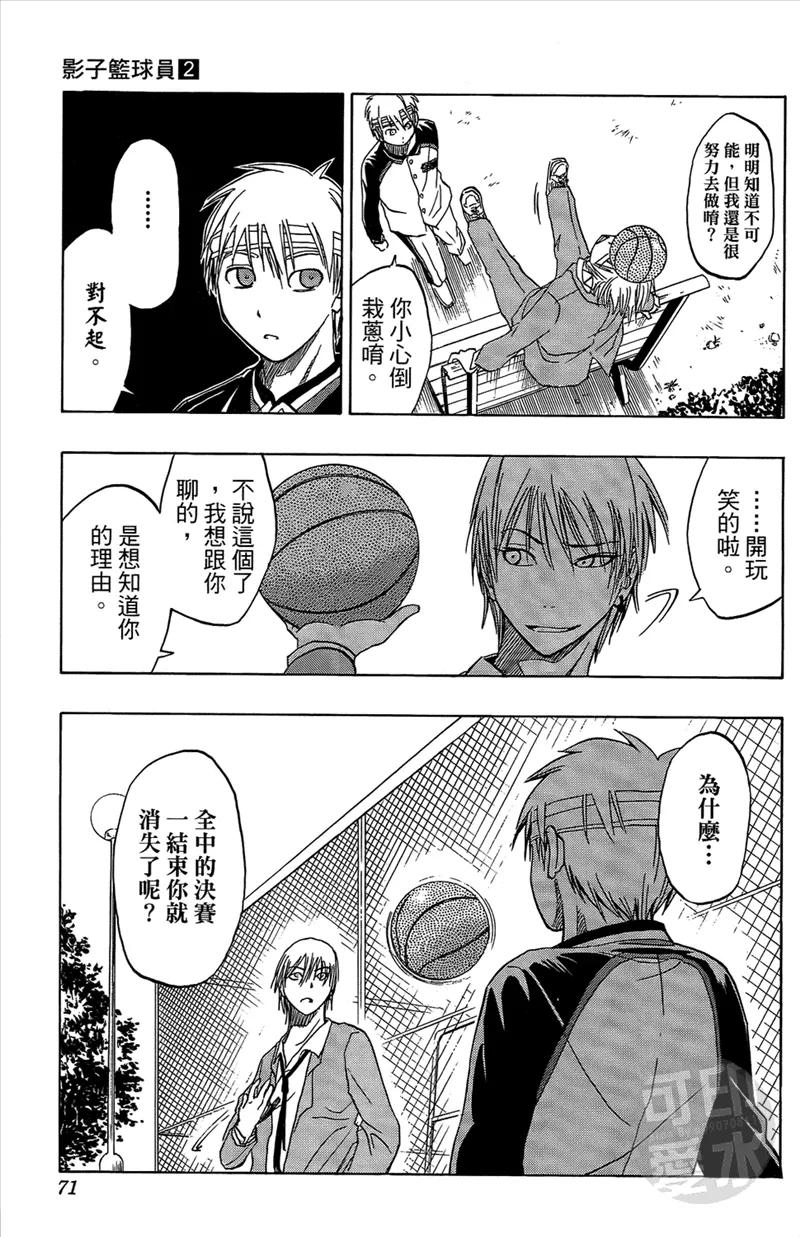 黑子的篮球 - 第2卷 - 第70张图