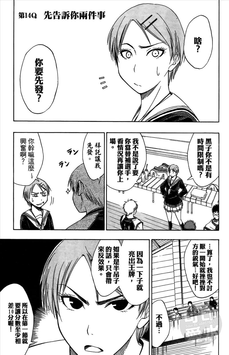 黑子的篮球 - 第2卷 - 第128张图