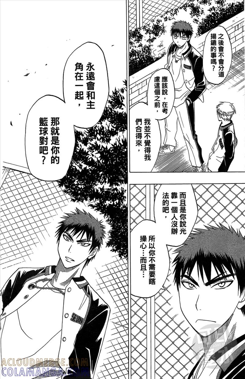 黑子的篮球 - 第2卷 - 第85张图