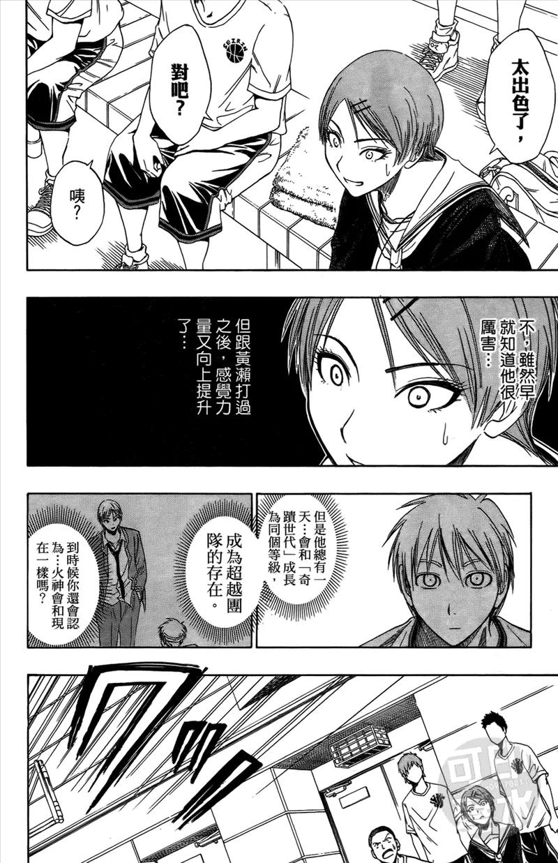 黑子的篮球 - 第2卷 - 第163张图