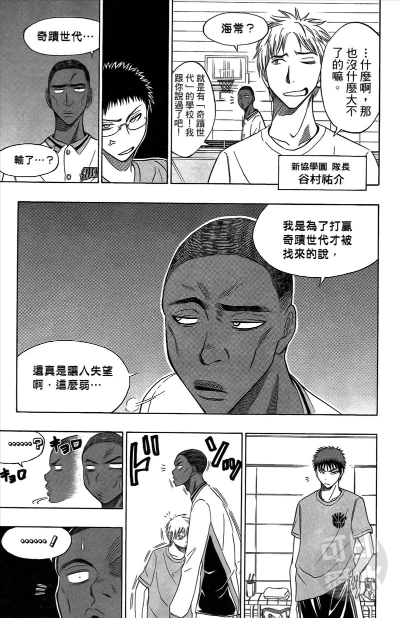 黑子的篮球 - 第2卷 - 第124张图