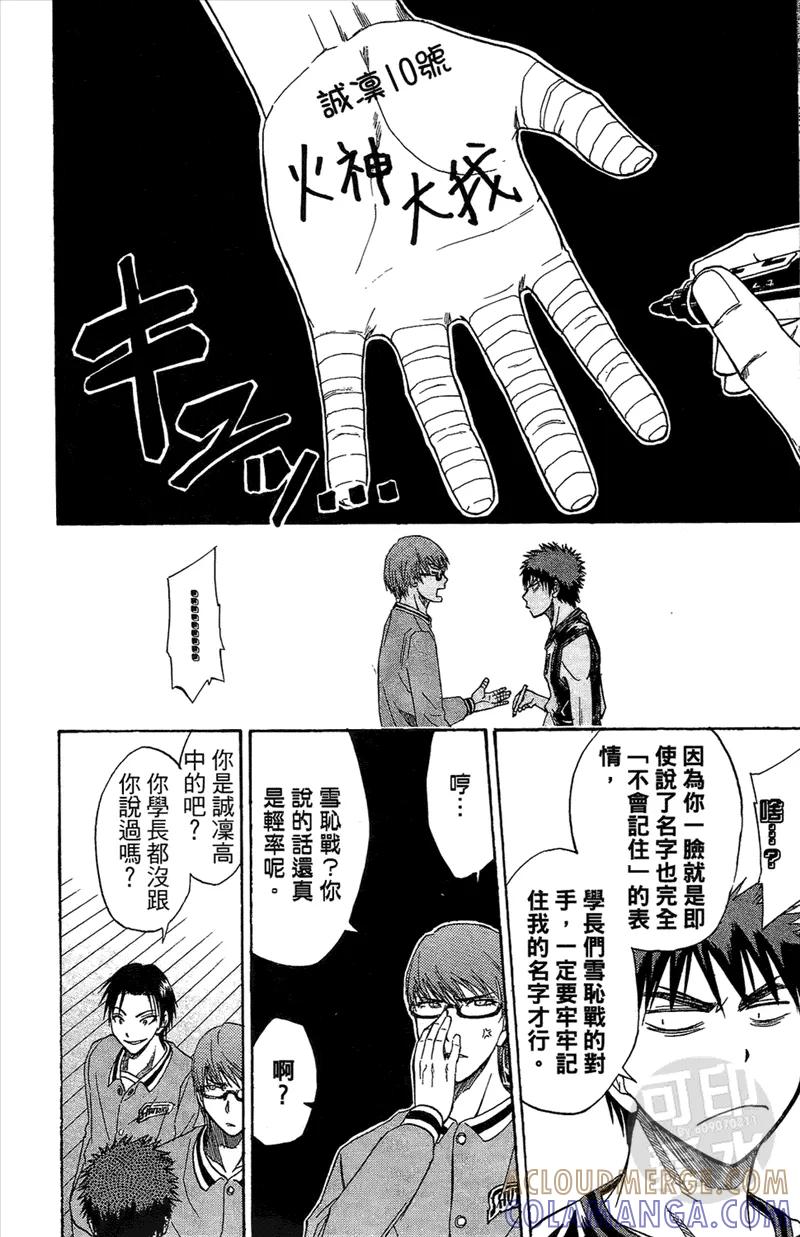 黑子的篮球 - 第2卷 - 第185张图