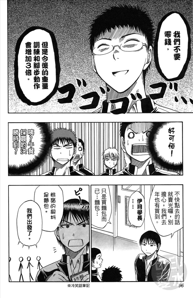 黑子的篮球 - 第2卷 - 第95张图