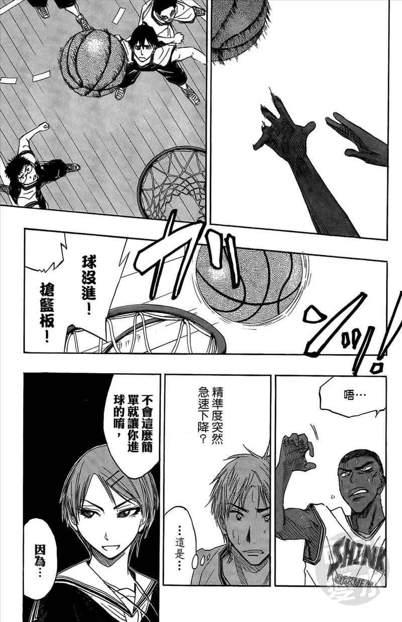 黑子的篮球 - 第2卷 - 第138张图