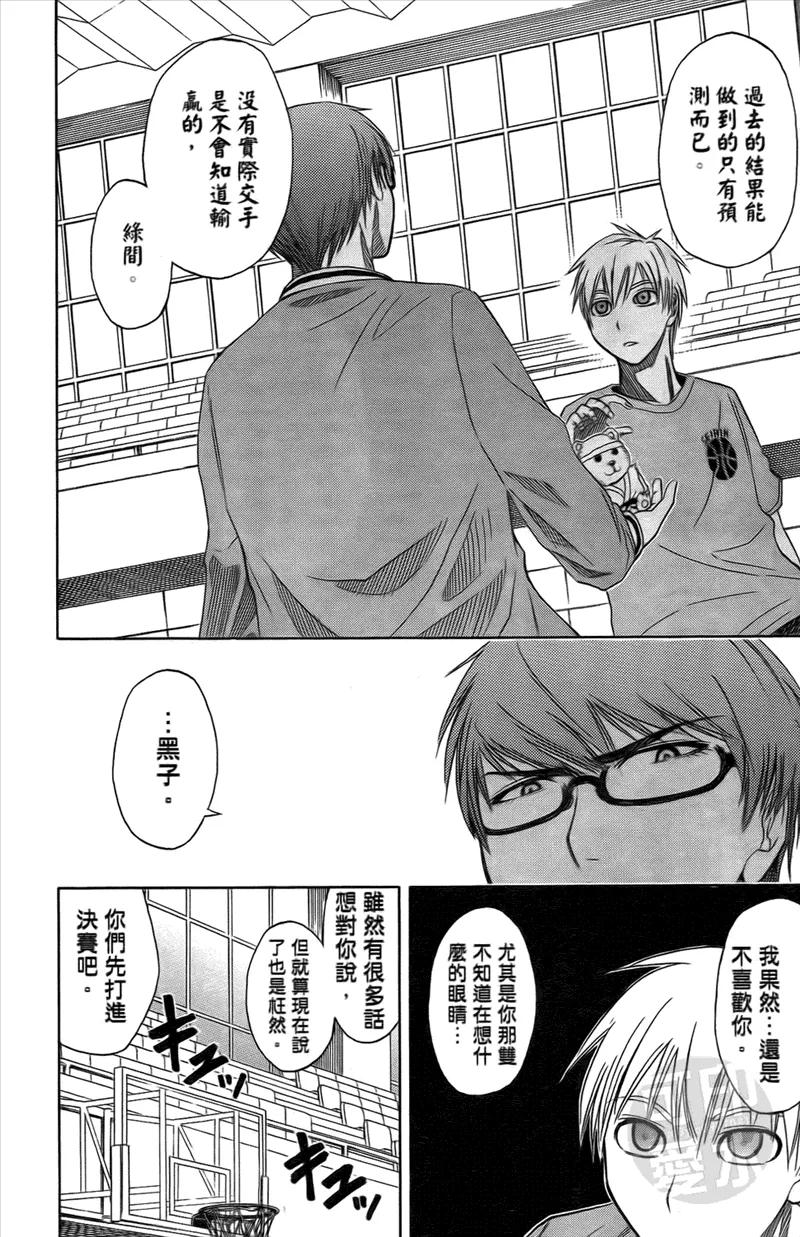 黑子的篮球 - 第2卷 - 第187张图