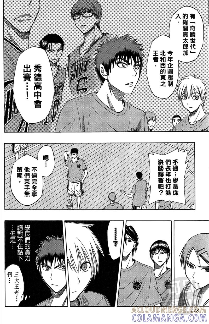 黑子的篮球 - 第2卷 - 第177张图