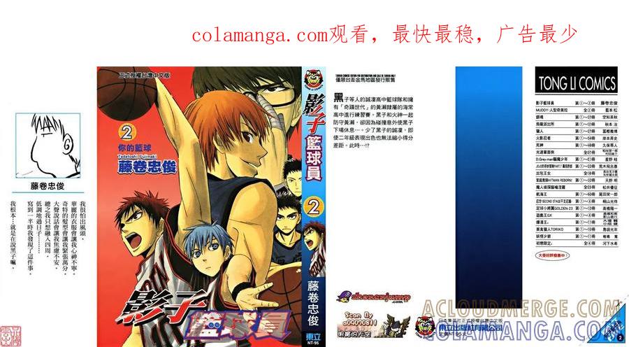 黑子的篮球 - 第2卷 - 第1张图