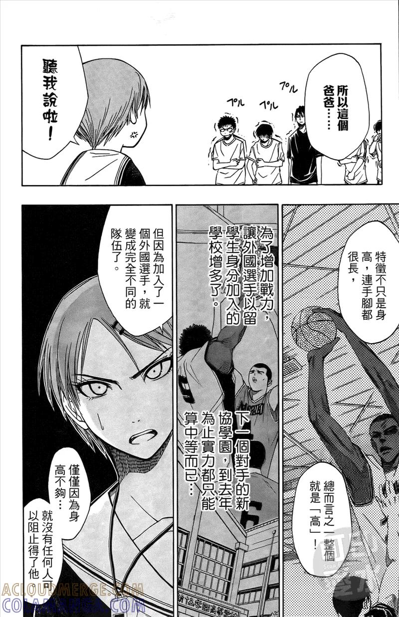 黑子的篮球 - 第2卷 - 第117张图
