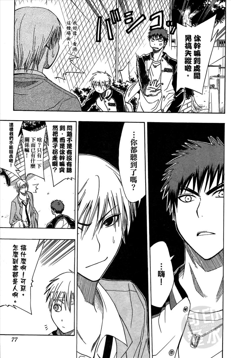 黑子的篮球 - 第2卷 - 第76张图