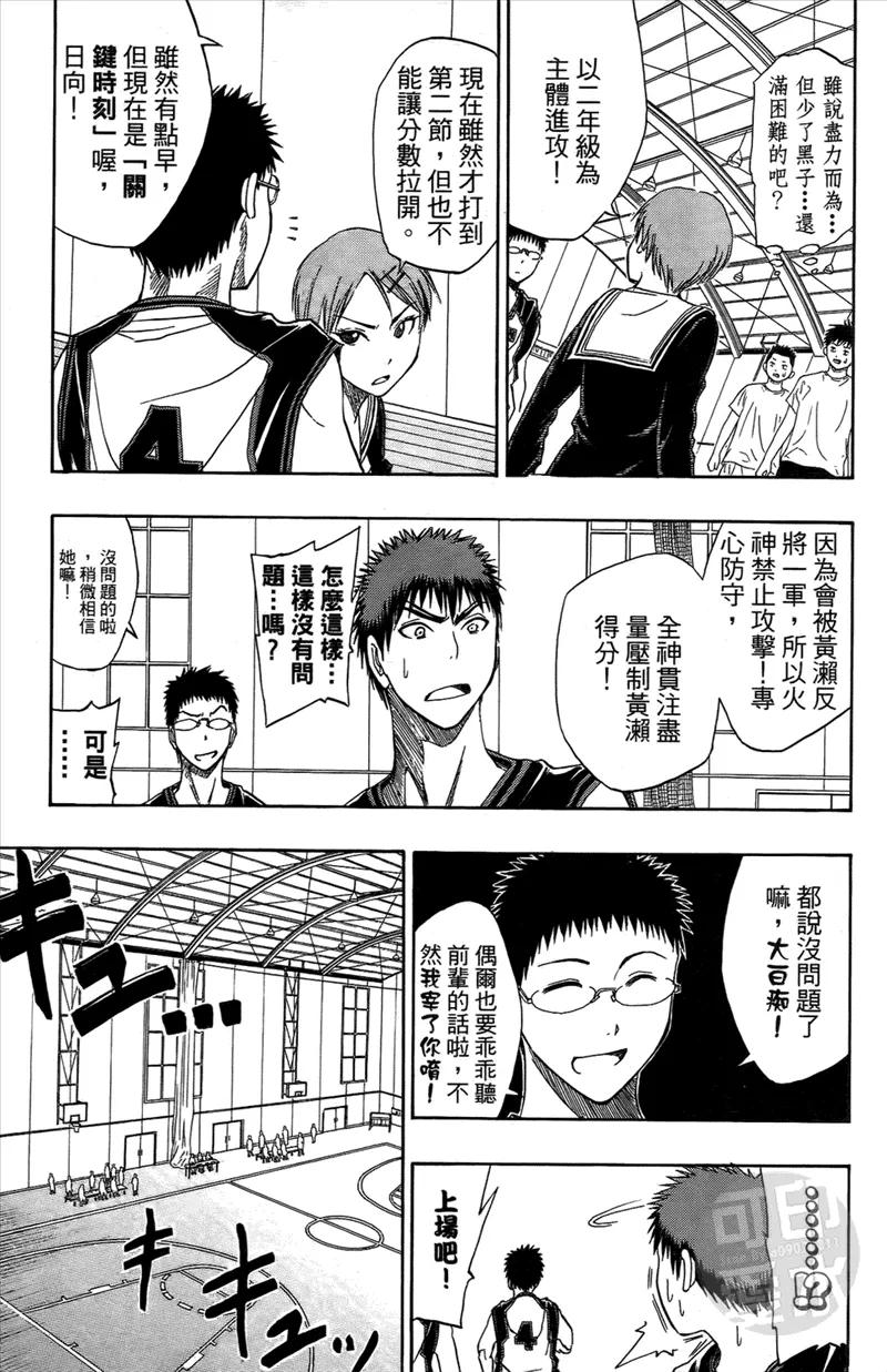 黑子的篮球 - 第2卷 - 第16张图