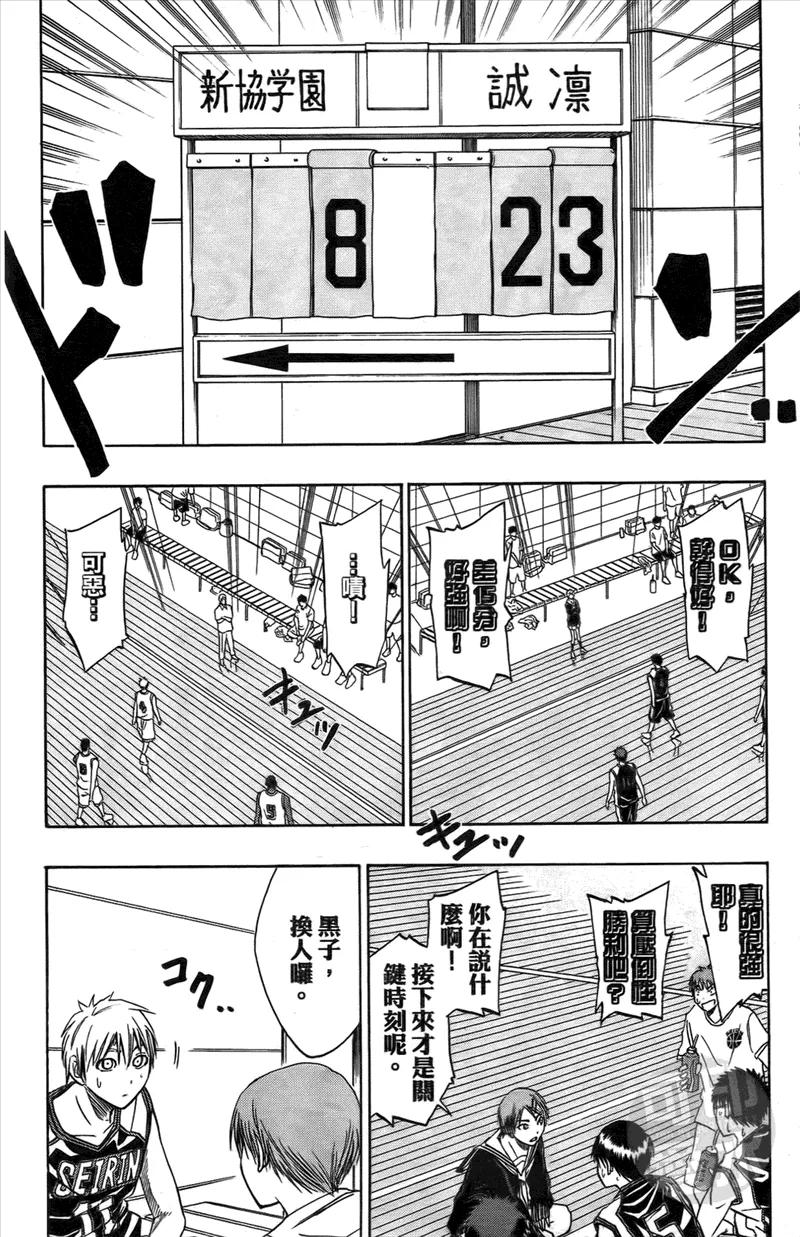 黑子的篮球 - 第2卷 - 第155张图
