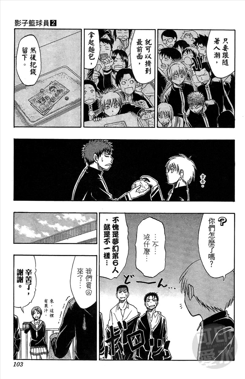 黑子的篮球 - 第2卷 - 第102张图
