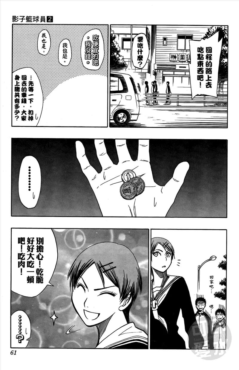 黑子的篮球 - 第2卷 - 第60张图