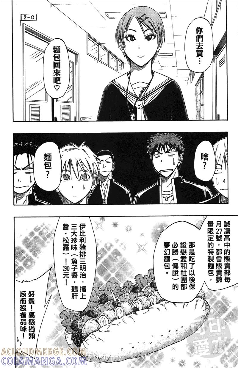 黑子的篮球 - 第2卷 - 第93张图