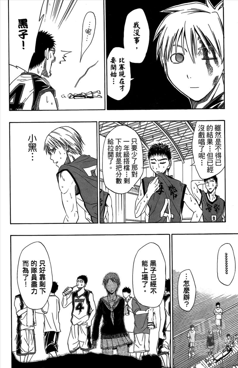黑子的篮球 - 第2卷 - 第15张图