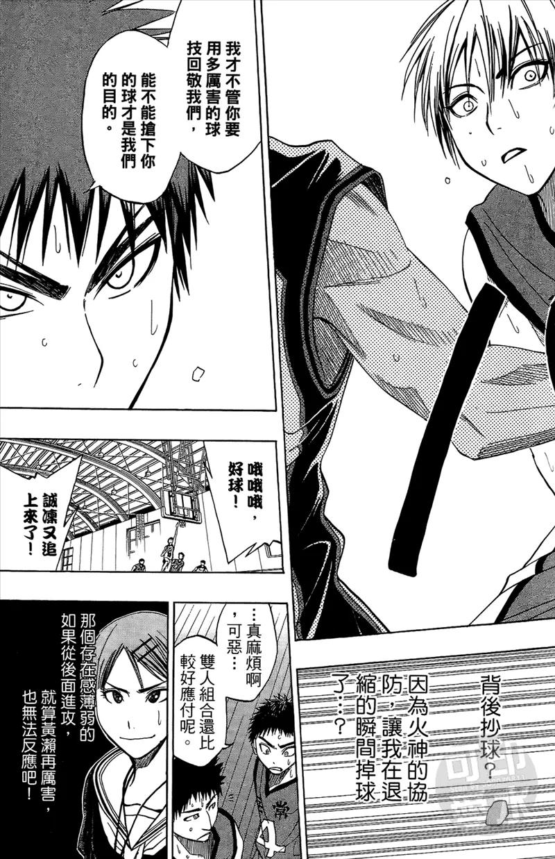 黑子的篮球 - 第2卷 - 第10张图