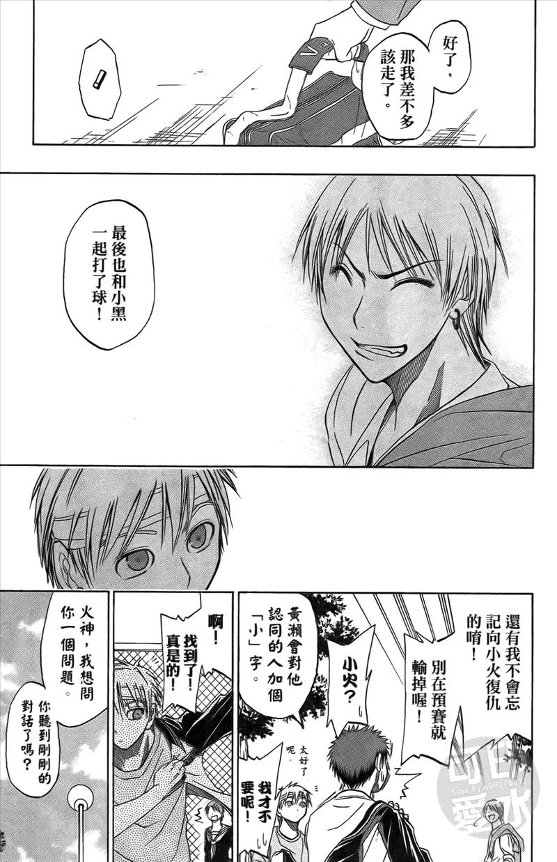 黑子的篮球 - 第2卷 - 第84张图