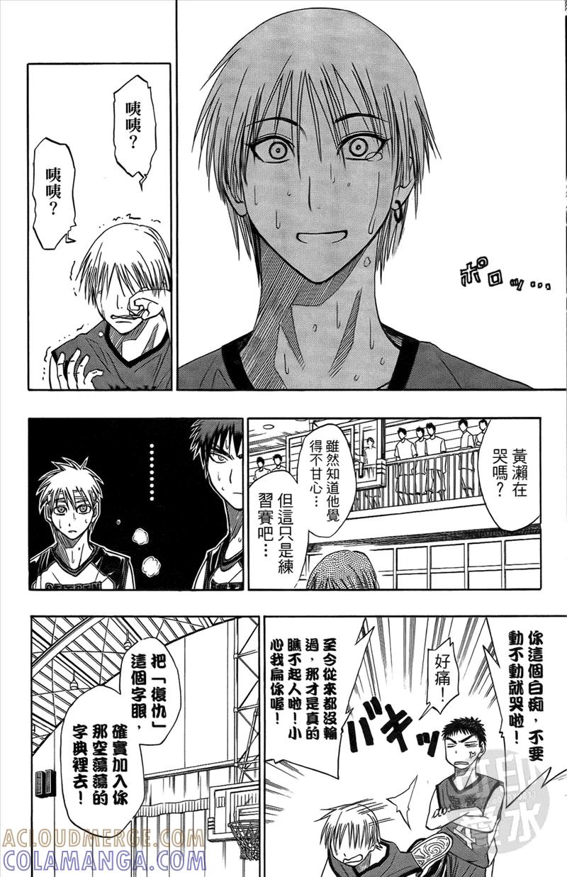 黑子的篮球 - 第2卷 - 第49张图