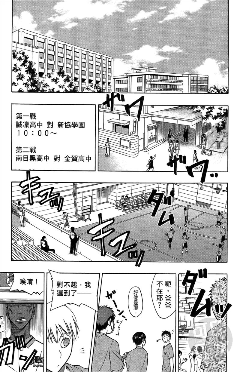 黑子的篮球 - 第2卷 - 第122张图