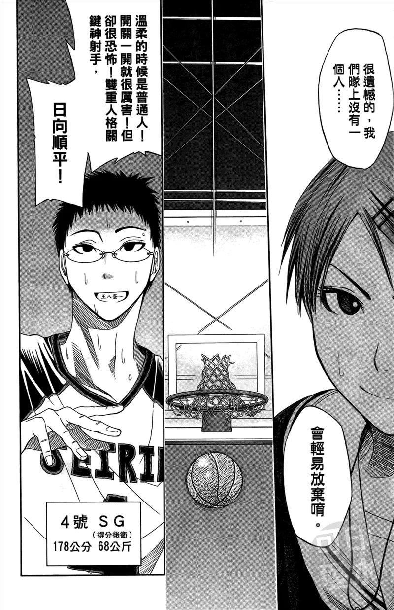 黑子的篮球 - 第2卷 - 第19张图