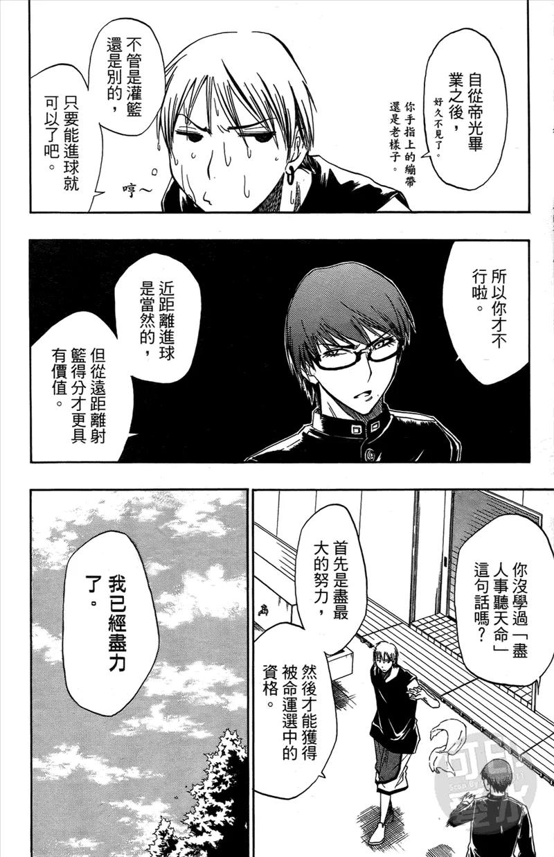 黑子的篮球 - 第2卷 - 第55张图