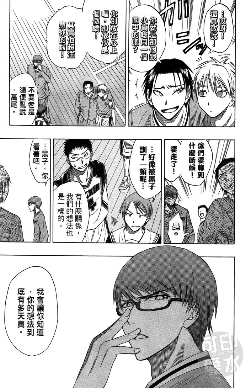 黑子的篮球 - 第2卷 - 第188张图