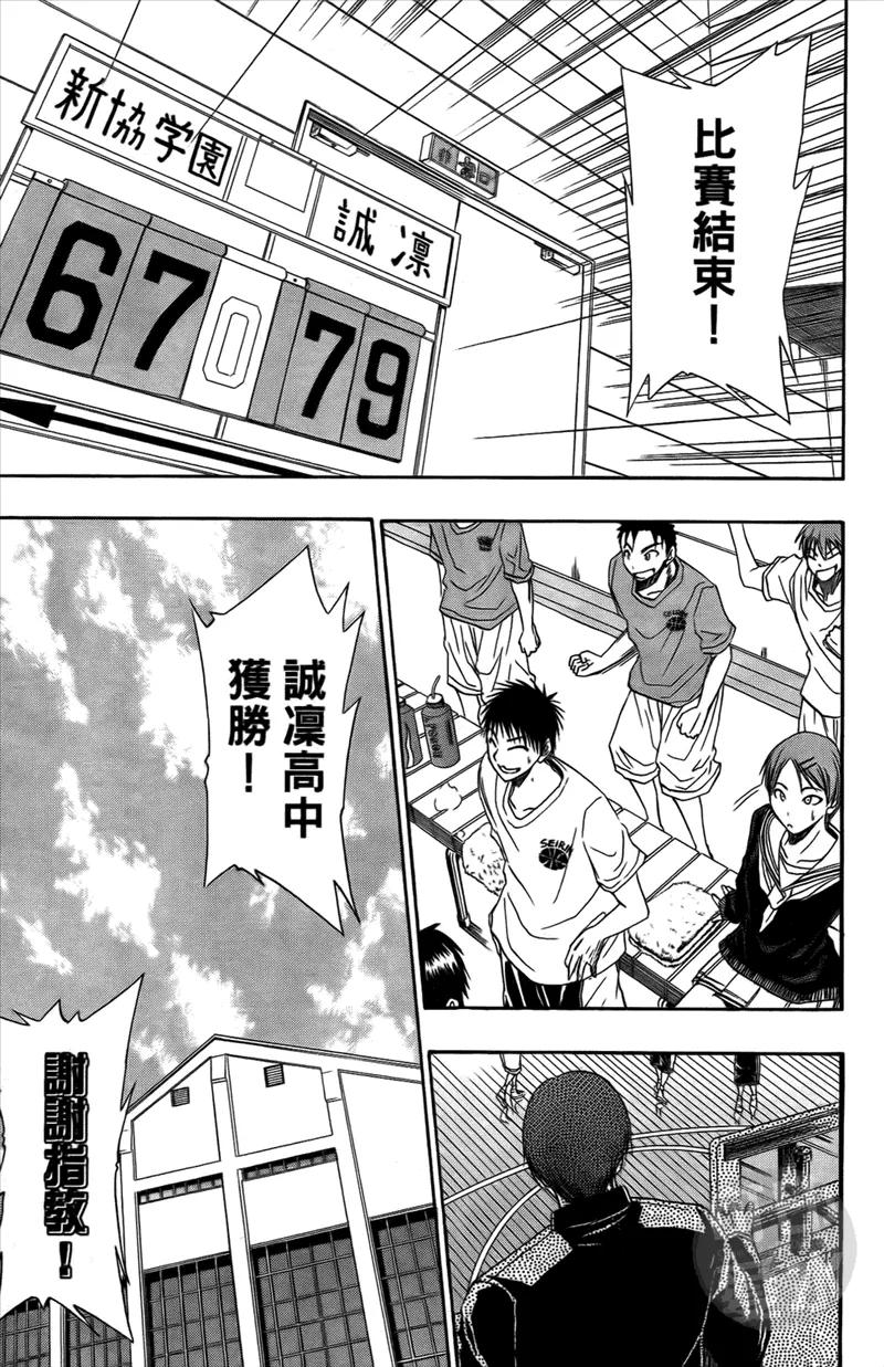 黑子的篮球 - 第2卷 - 第168张图