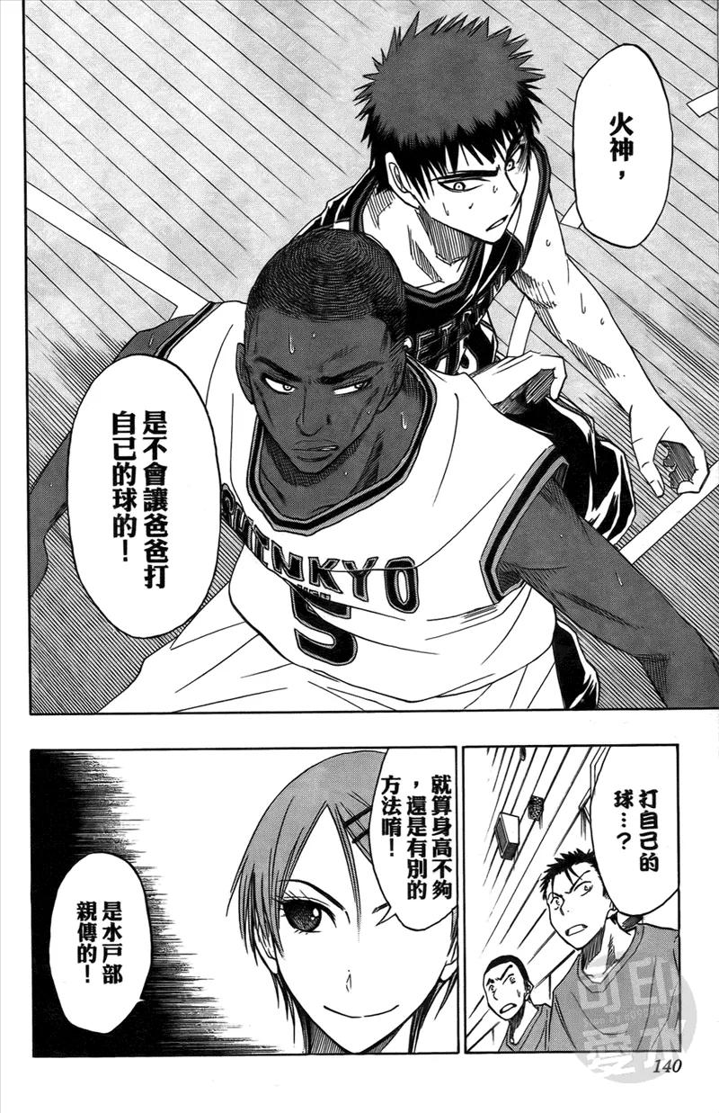 黑子的篮球 - 第2卷 - 第139张图