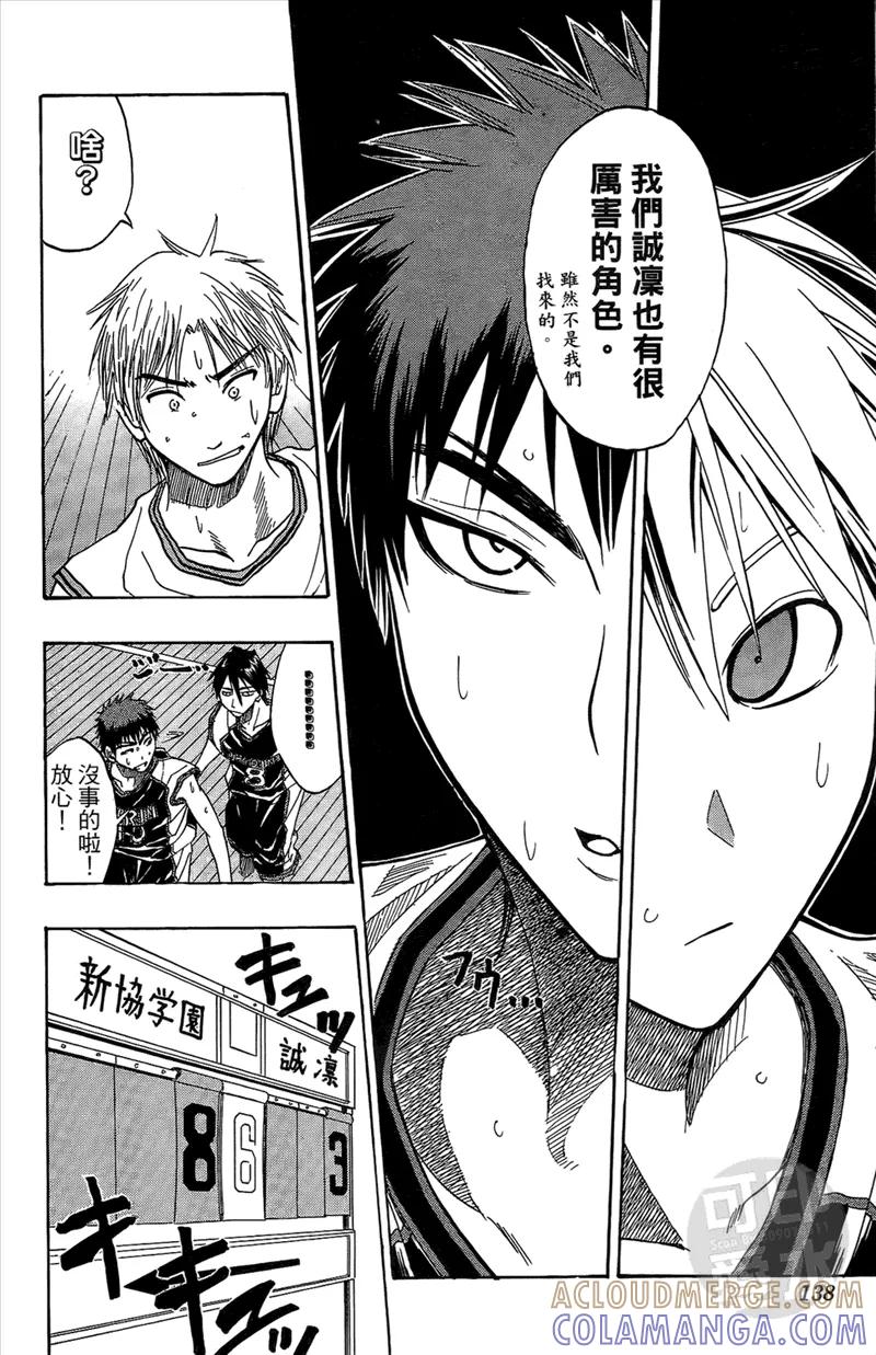 黑子的篮球 - 第2卷 - 第137张图