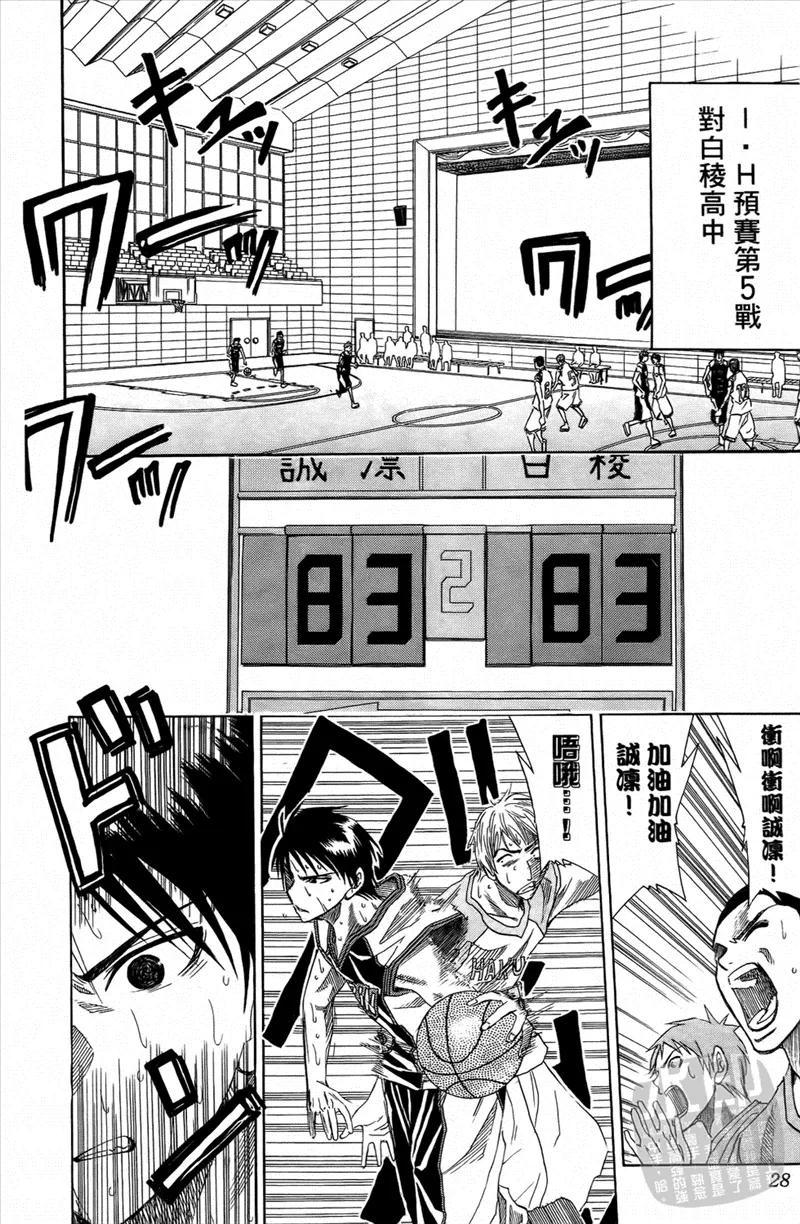 黑子的篮球 - 第3卷 - 第27张图