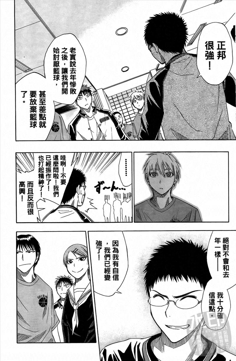 黑子的篮球 - 第3卷 - 第59张图