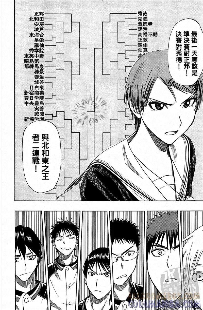 黑子的篮球 - 第3卷 - 第21张图