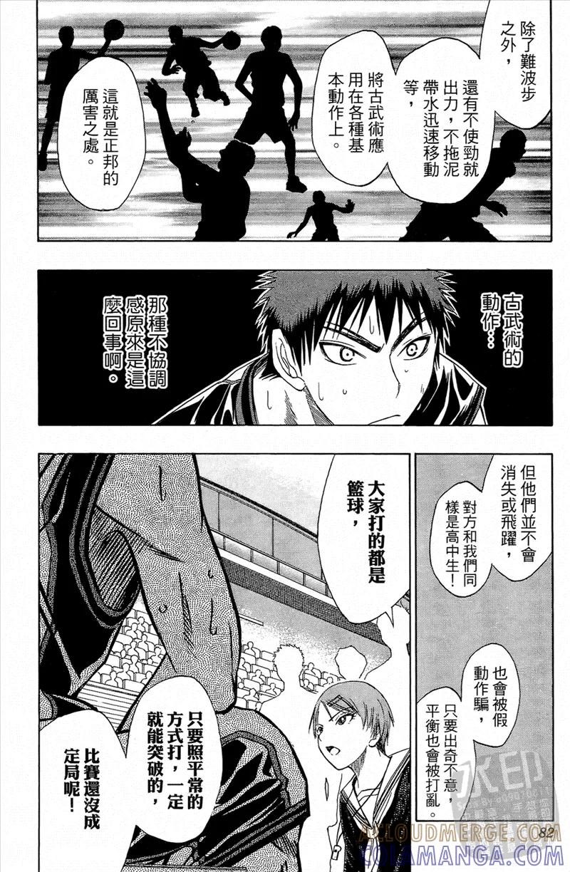 黑子的篮球 - 第3卷 - 第81张图