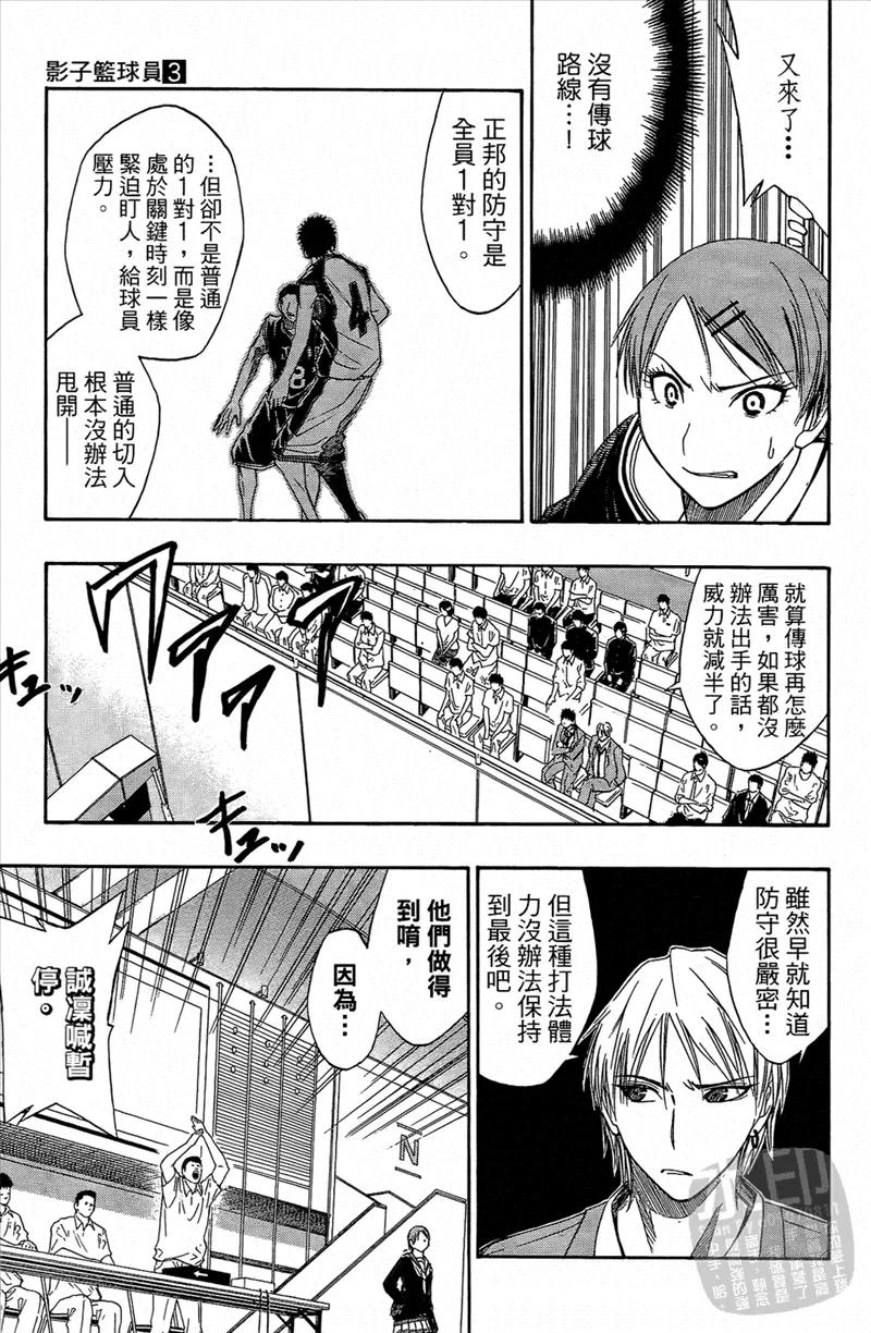 黑子的篮球 - 第3卷 - 第78张图