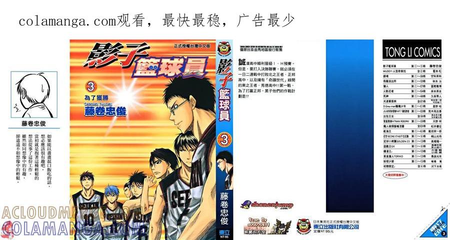 黑子的篮球 - 第3卷 - 第1张图