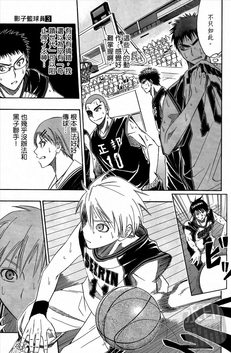 黑子的篮球 - 第3卷 - 第76张图