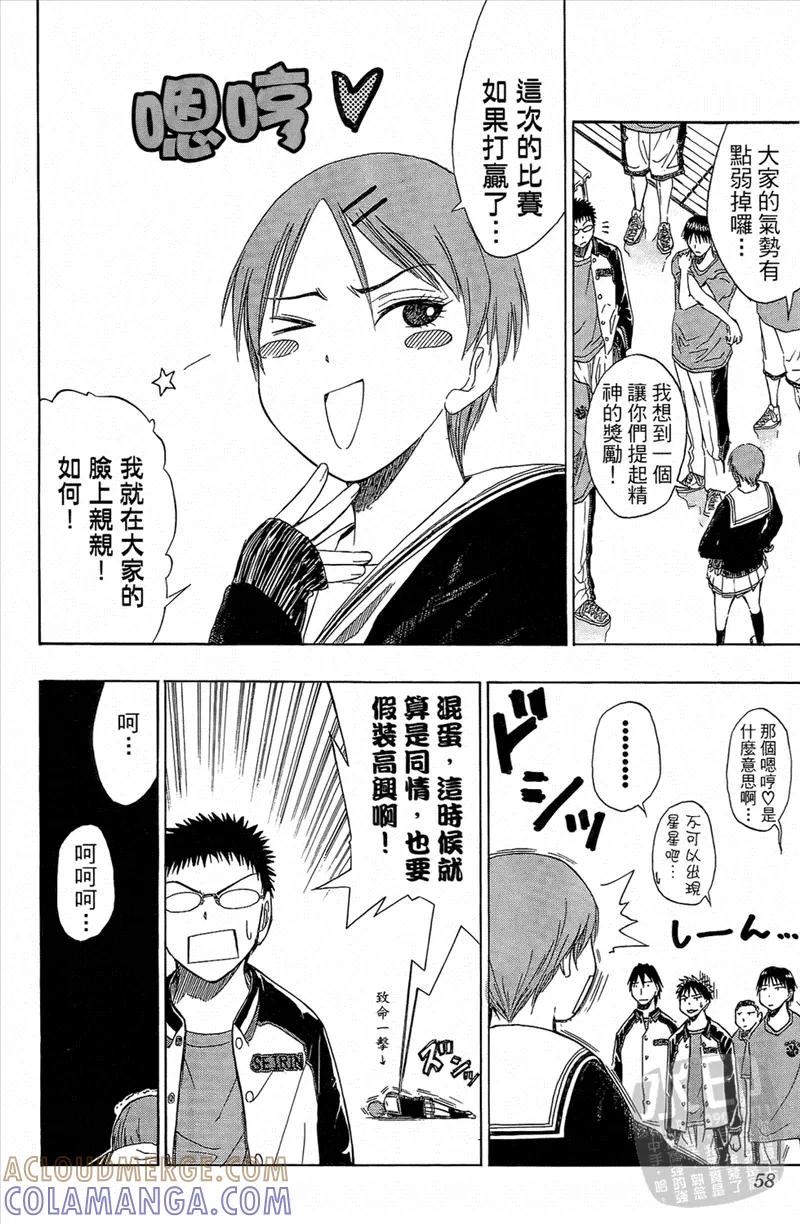 黑子的篮球 - 第3卷 - 第57张图