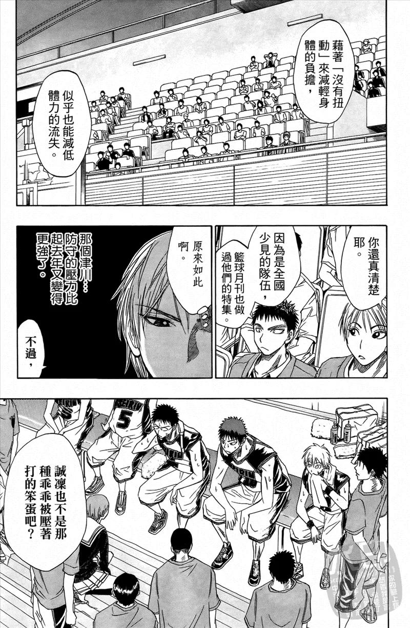 黑子的篮球 - 第3卷 - 第80张图