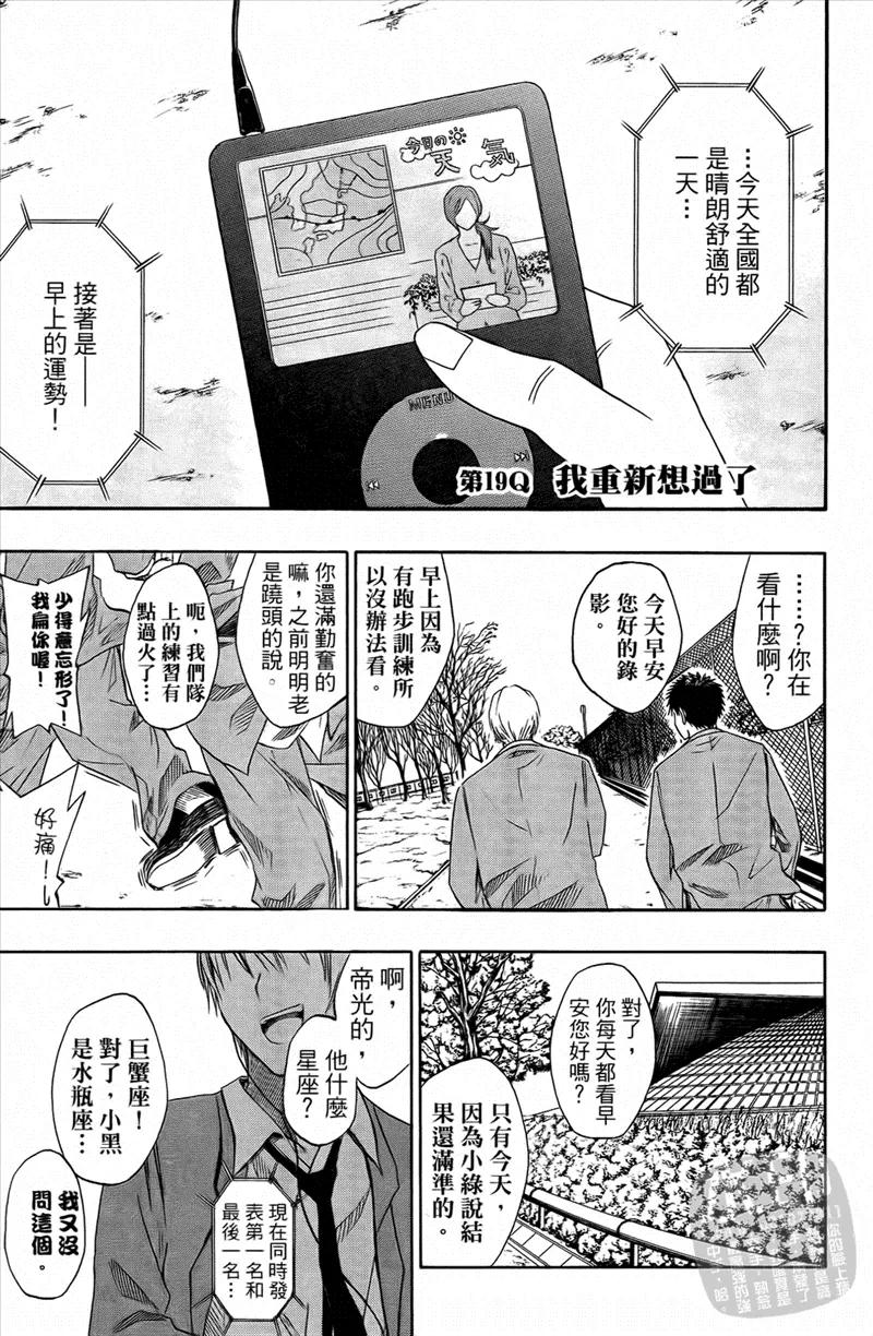 黑子的篮球 - 第3卷 - 第46张图