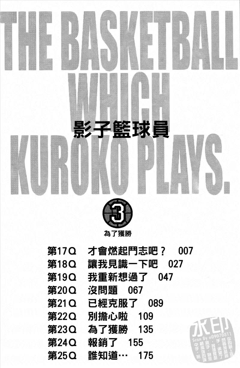 黑子的篮球 - 第3卷 - 第6张图