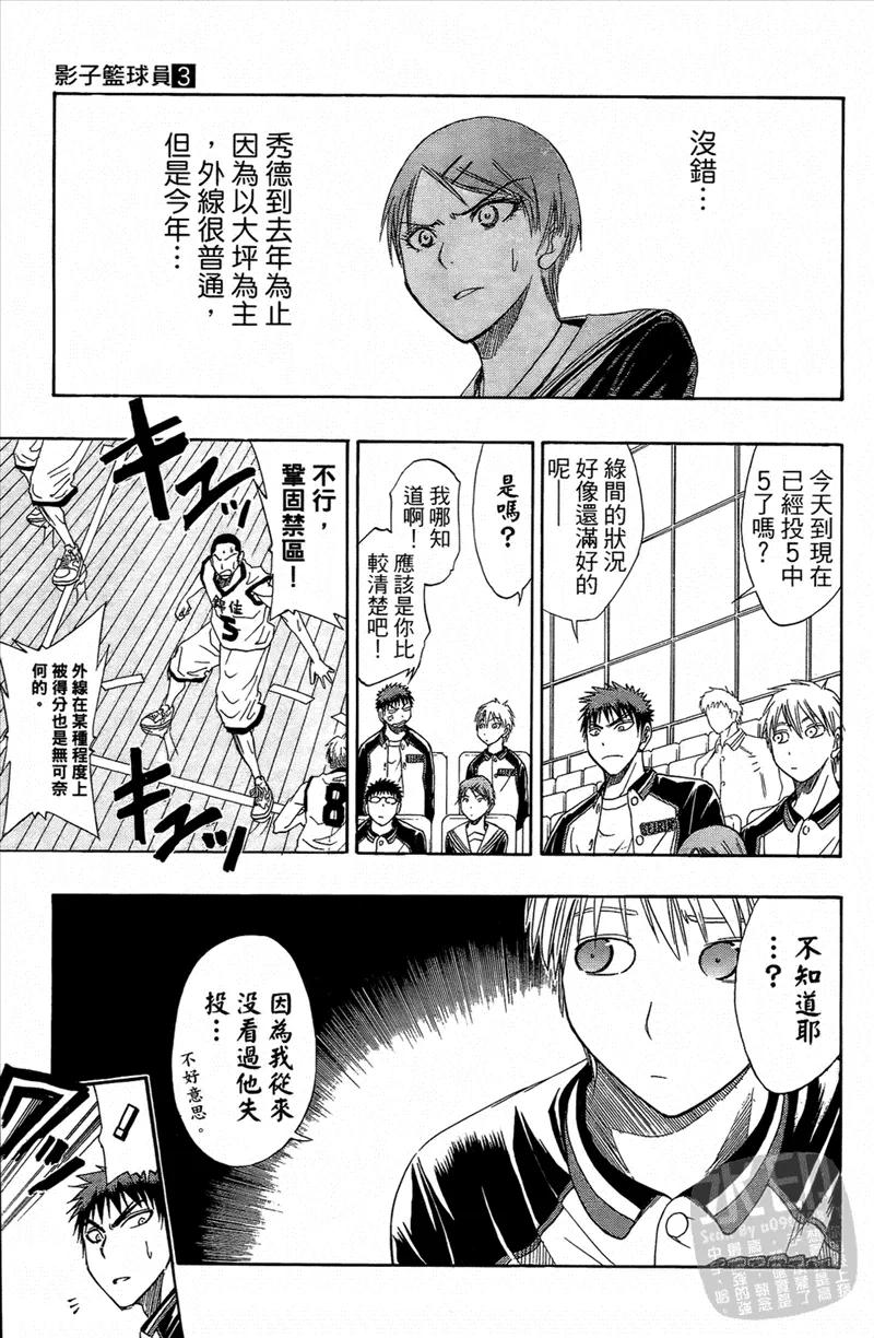 黑子的篮球 - 第3卷 - 第12张图
