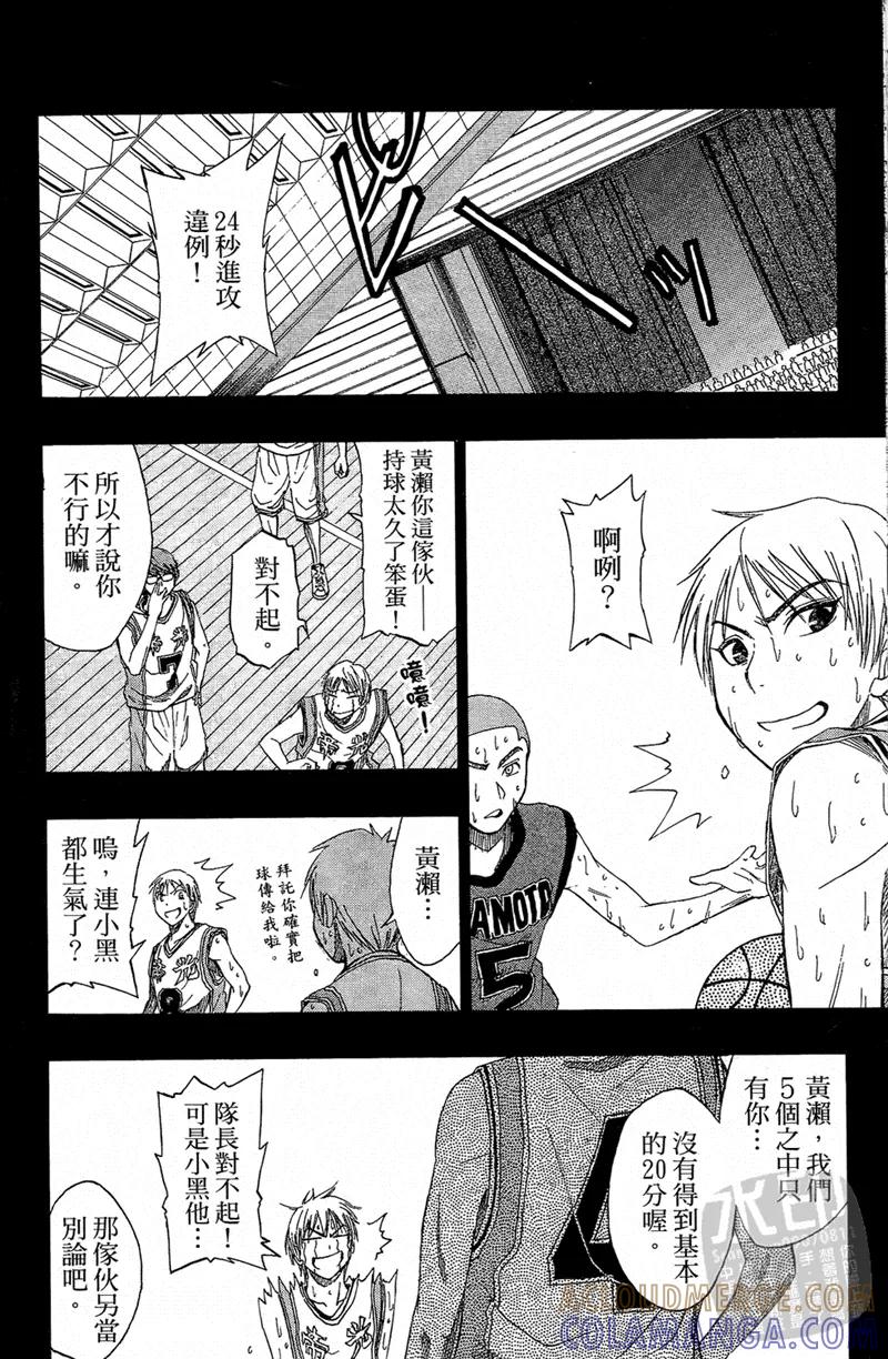 黑子的篮球 - 第3卷 - 第41张图