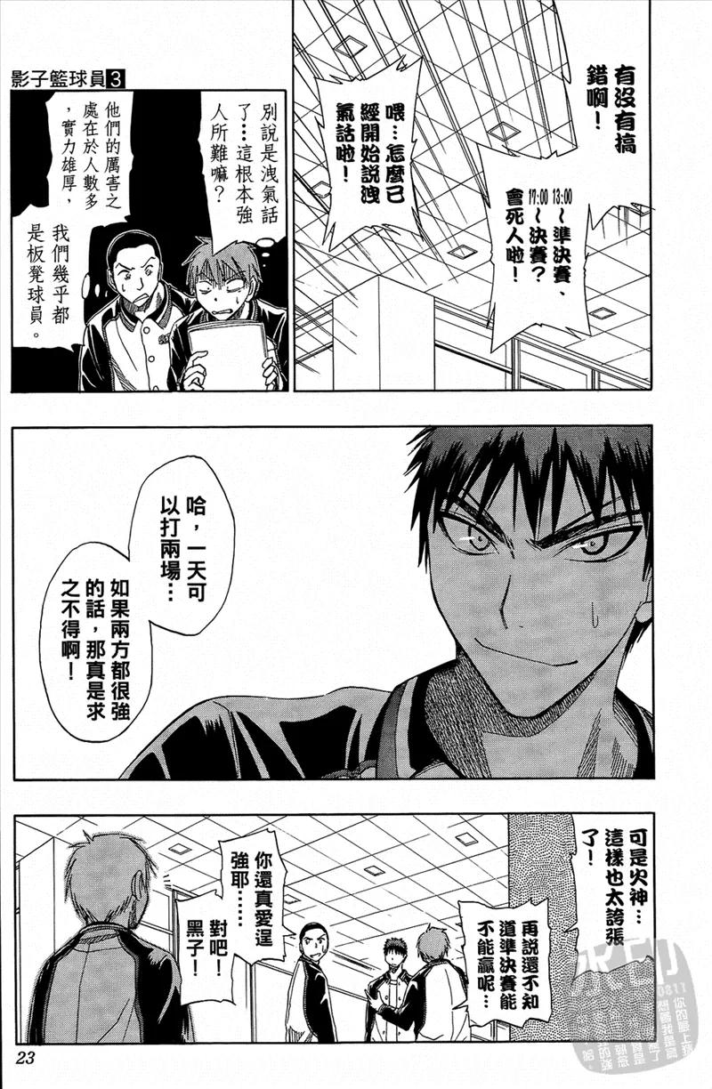 黑子的篮球 - 第3卷 - 第22张图