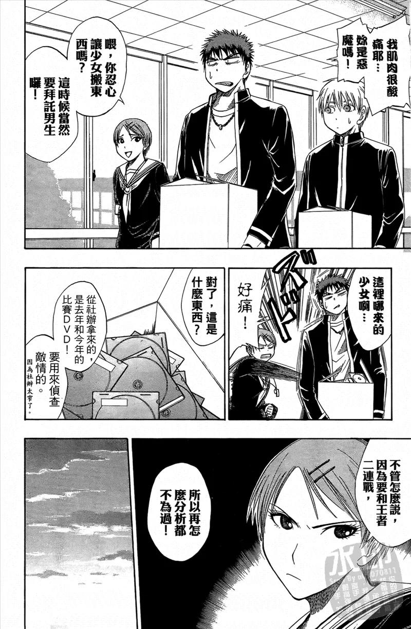 黑子的篮球 - 第3卷 - 第35张图